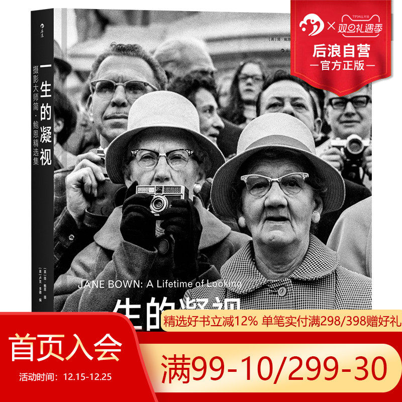 后浪正版现货 一生的凝视 英国布列松简鲍恩摄影集画册 简鲍恩大师精选集 原版艺术作品图册作品赏析书籍