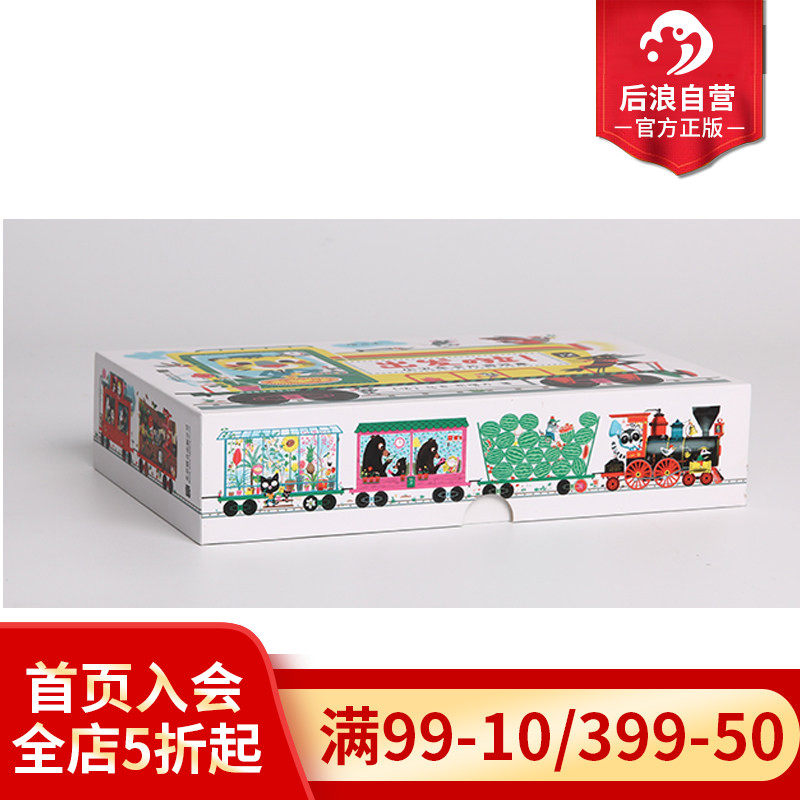 后浪正版  出发啦小火车 卡片游戏盒 0至3岁幼儿少儿宝宝益智开发亲子互动拼图