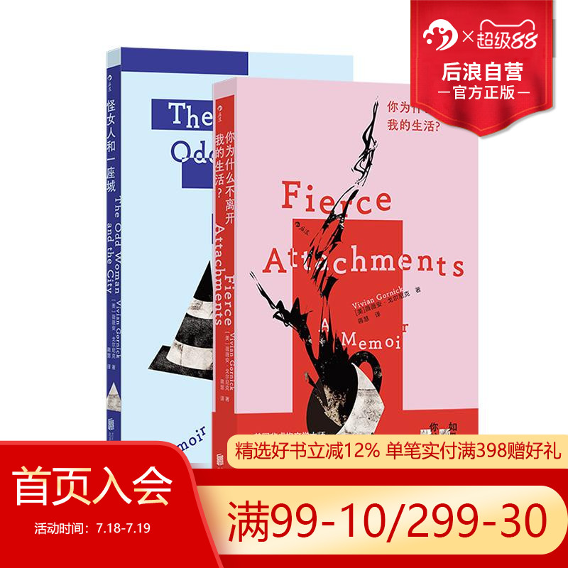 薇薇安·戈尔尼克2册套装后浪