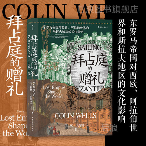 后浪汗青堂东罗马拜占庭
