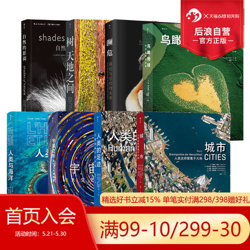 后浪正版现货 收藏级摄影大画册任选 城市人类这样聚集于大地宇宙之形无人涉足的荒野 城市结构风土人情环境自然摄影环保书籍