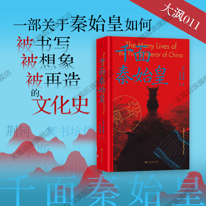 千面秦始皇人物传记大沨011