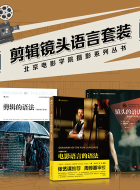 【套装赠票夹】后浪正版 电影语言剪辑镜头的语法套装全3册 剪辑书籍任选 抖音拍摄教程 拍电影视频音乐电影教程电影学院参考书籍