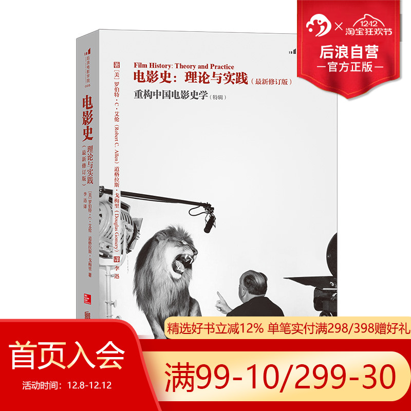 后浪正版电影史理论实践