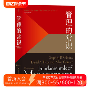 常识 企业员工管理学经管励志书籍 管理学大师斯蒂芬罗宾斯为普通人提炼 费 管理 免邮 常理常识经管 后浪正版