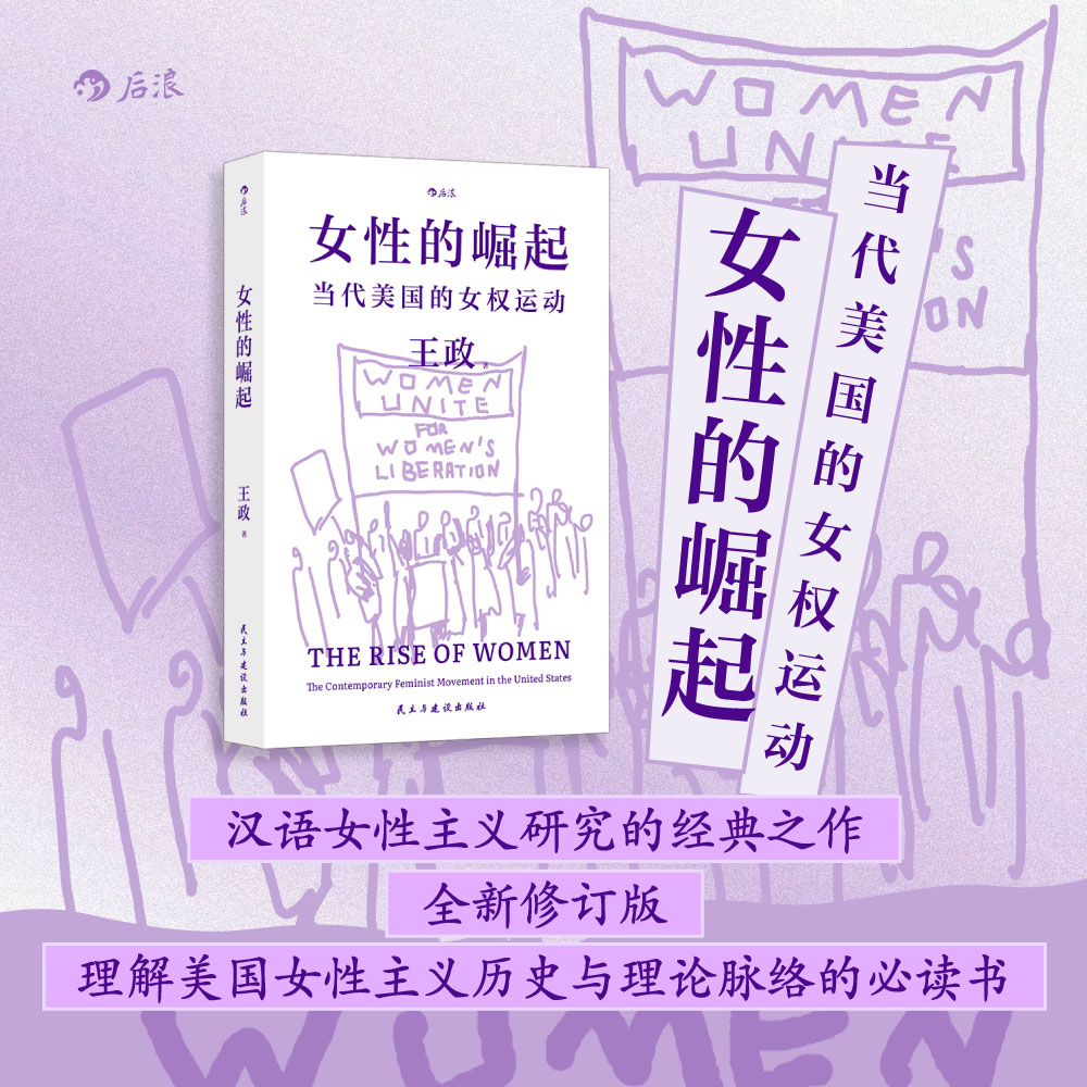 后浪正版现货 女性的崛起 妇女运动跨文化研究 任选女性主义文学性别议题平权运动社会研究女权主义女性解放大众读物