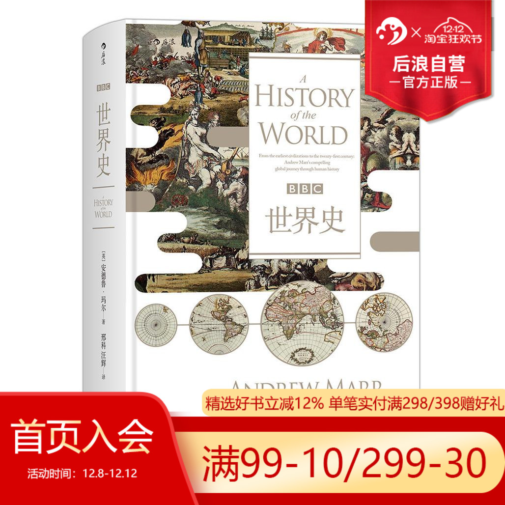 后浪正版世界史精装汗青丛书