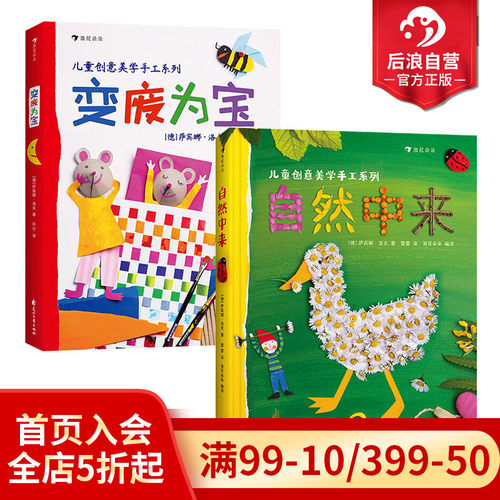 后浪变废为宝+自然中来