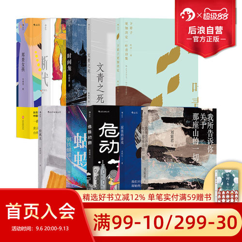 后浪官方华语马华港台文学任选