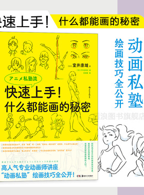 后浪正版现货 快速上手 什么都能画的秘密 室井康雄著新海诚力荐 动画绘画技法教程任选 后浪漫漫画教程书籍