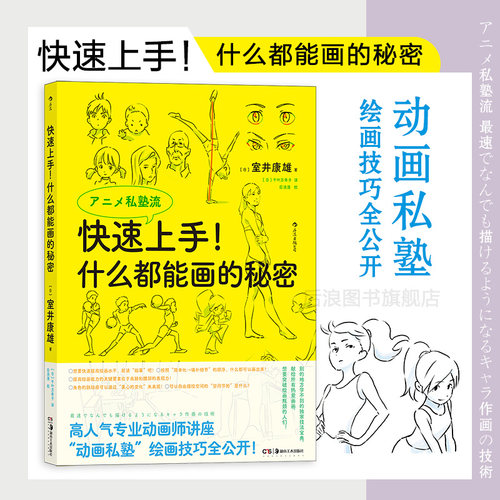 从绘画菜鸟跃身为吉卜力动画师的特训秘笈