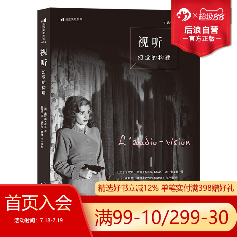 后浪视听：幻觉的构建（第3版）