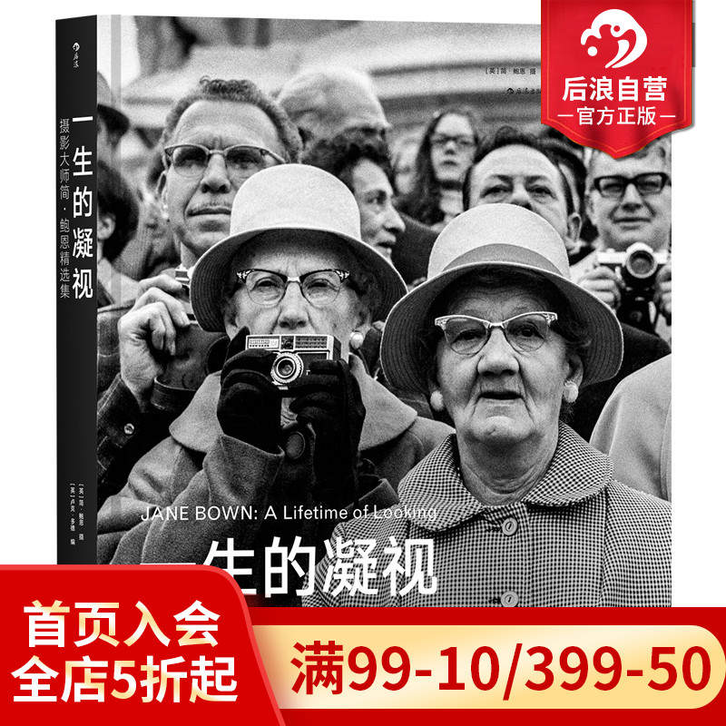 后浪正版一生的凝视摄影集画册