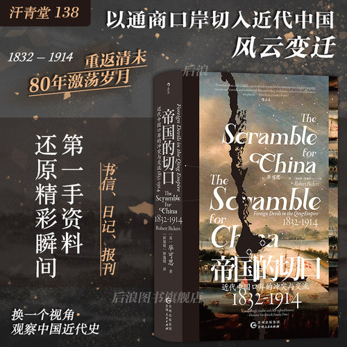 后浪帝国的切口汗青堂138