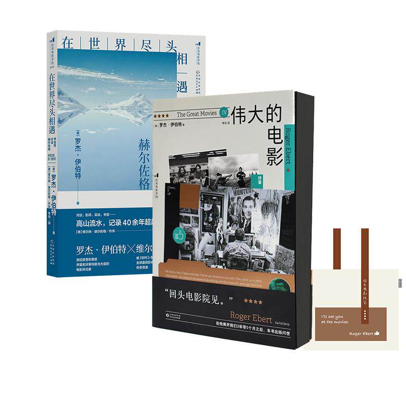【刷边版套装+帆布包】后浪正版现货 伟大的电影：终章+在世界尽头相遇：伊伯特对话赫尔佐格+帆布包 影评访谈 影视鉴赏影视创作