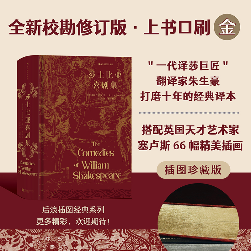 后浪正版莎士比亚喜剧集插图版