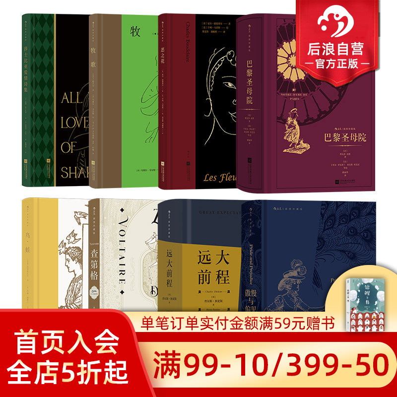 后浪插图经典系列8册世界名著图片