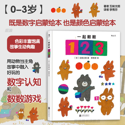 一起数数123精装本五味太郎