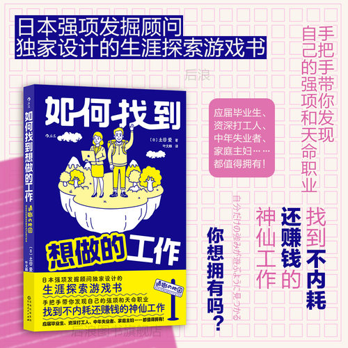后浪如何找到想做的工作