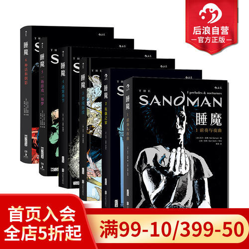 后浪睡魔1-6册套装尼尔盖曼