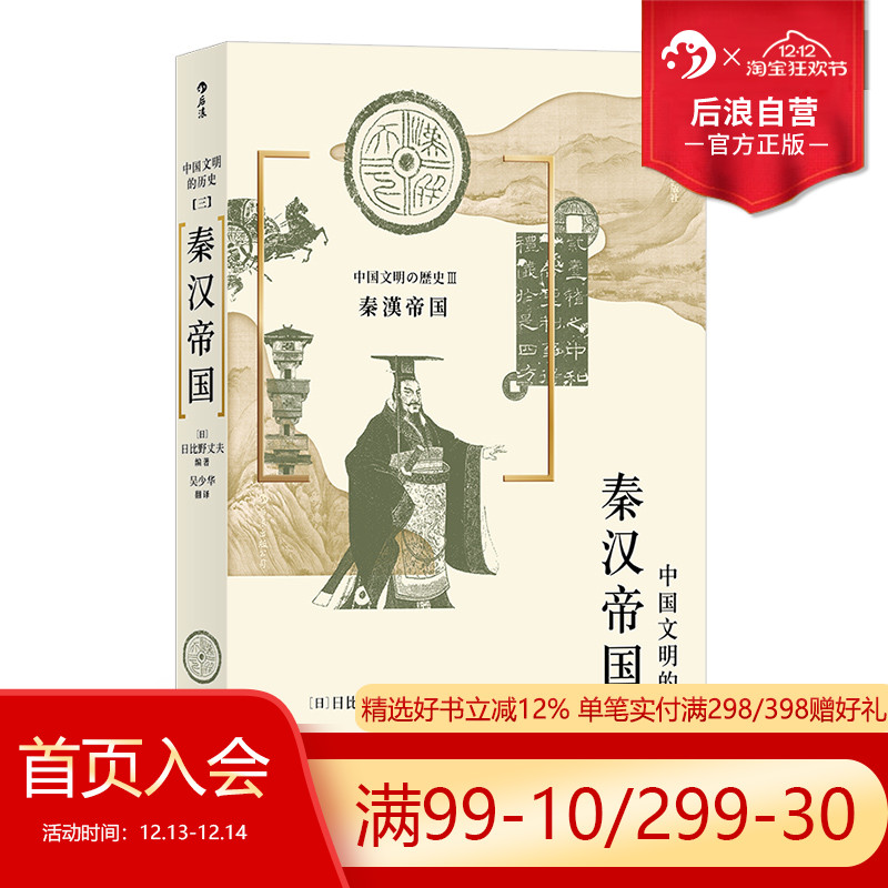 对秦汉时期史实较为完整的叙述和简明的评论