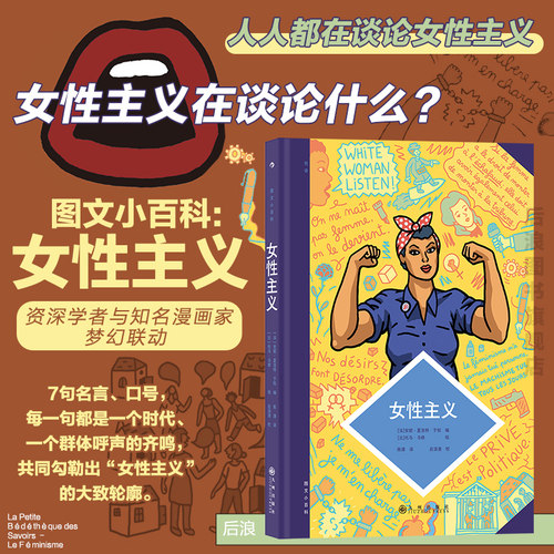 后浪正版图文小百科女性主义