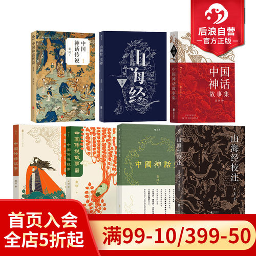 后浪中国神话传说简明版袁柯任选