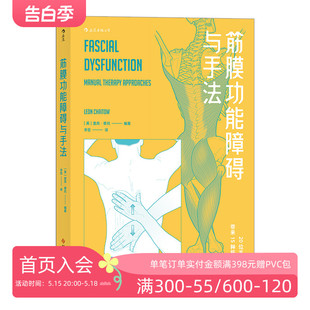 全面总结15种手法 后浪正版 集合20位权威专家研究成果 筋膜功能障碍与手法 运动拉伸医学复健康复科学书籍 现货