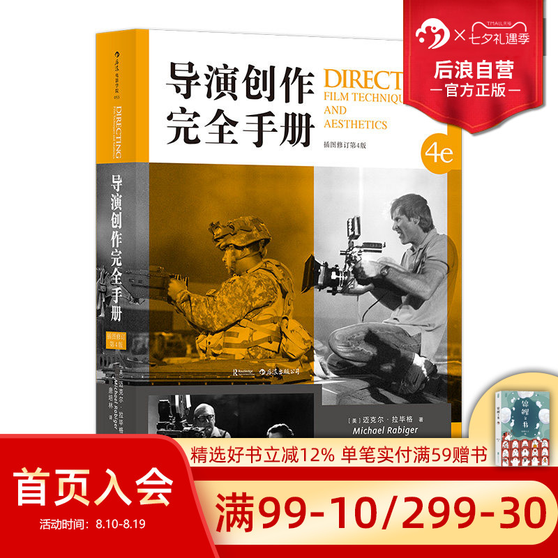 后浪正版现货包邮 导演创作完全手册 辽宁传媒学院开学参考后浪电影学院 认识电影剪辑后期制作全流程进阶大全经典书籍