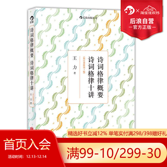 讲述古典诗词格律基本知识的学术普及经典