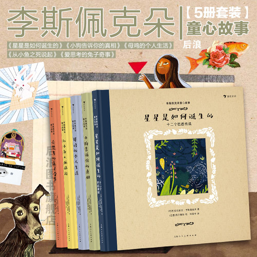 浪花朵朵李斯佩克朵童心故事系列