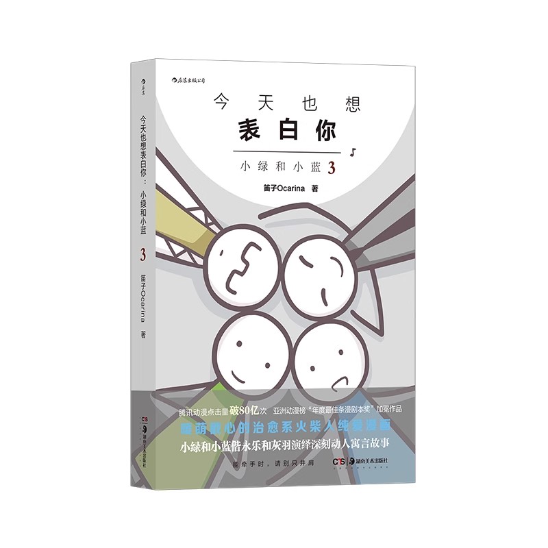后浪今天也想表白你小绿和小蓝3