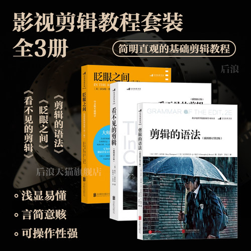 后浪正版影视剪辑套装