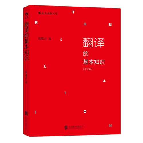 掌握翻译的基本知识，增进翻译的能力