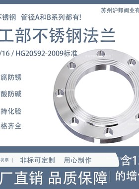 304不锈钢法兰片PN16HG20592化工部不锈钢法兰盘PN10 DN50 80 100