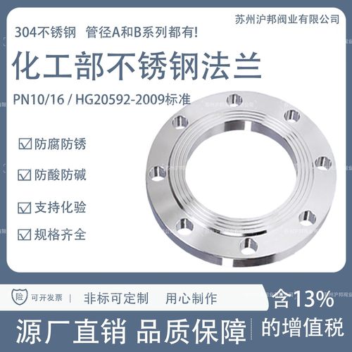 304不锈钢化工部法兰片DN50100
