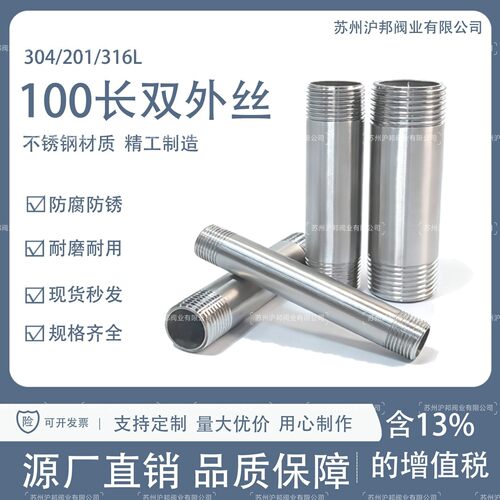 不锈钢加长外丝100长4分6分