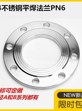 304不锈钢平焊法兰PN6锻打焊接法兰片316LDN25 40 50 80 100 150
