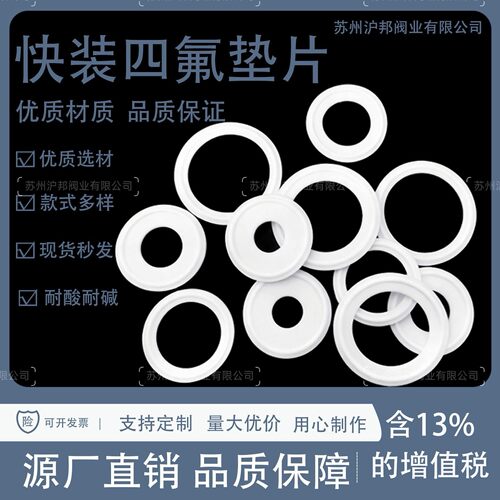 密封圈接头四氟垫片食品级耐高温