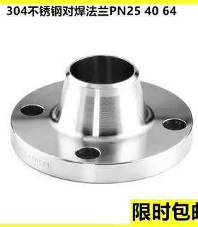 304不锈钢WN对焊法兰PN25  40  64高压不锈钢锻打带颈高颈法兰片