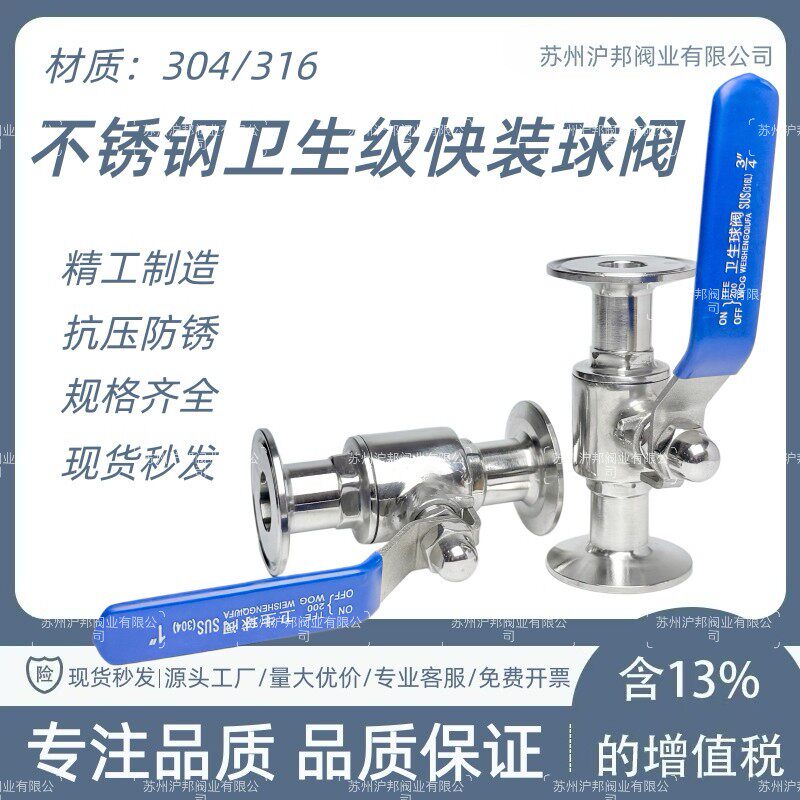 304 不锈钢卫生级快装球阀316L快开卡箍卡扣式食品级直通快接阀门