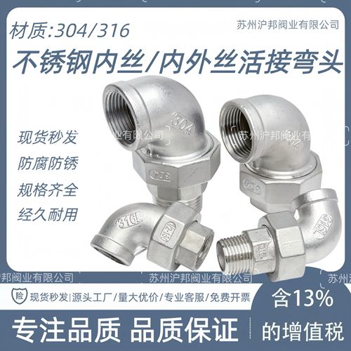 内外丝弯头活接苏州沪邦阀业