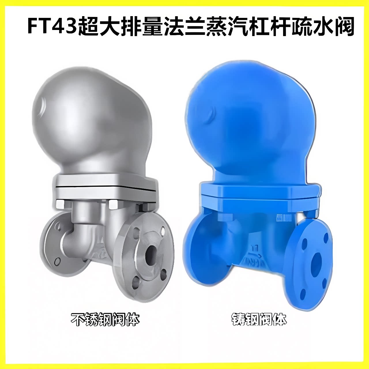 斯派莎克型FT43超大排量法兰蒸汽杠杆疏水阀节能疏水器DN25 DN40