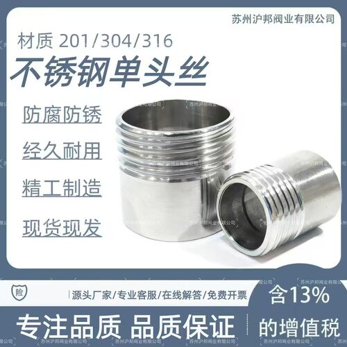 不锈钢焊接单头外丝外螺纹牙头