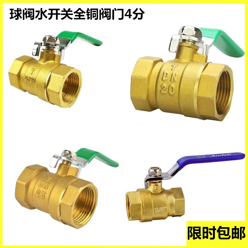 球阀水开关全铜阀门4分dn15阀6分dn20耐高温1寸2铜球阀25自来水50