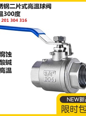 304不锈钢高温球阀 蒸汽二片式两片式内螺纹内丝水开关阀门4分6分