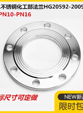 316L不锈钢化工部法兰片PN16锻打不锈钢法兰HG20592法兰盘DN50 80