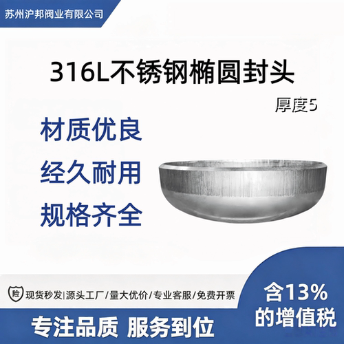 316L不锈钢封头椭圆封头对焊