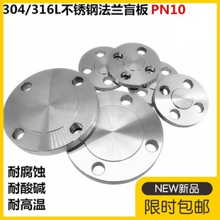 DN25 304不锈钢法兰盲板316L不锈钢法兰盖板PN6PN10PN16