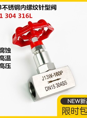 201/304不锈钢J13W-160P针型阀 内螺纹内丝针型阀压力表阀 截止阀